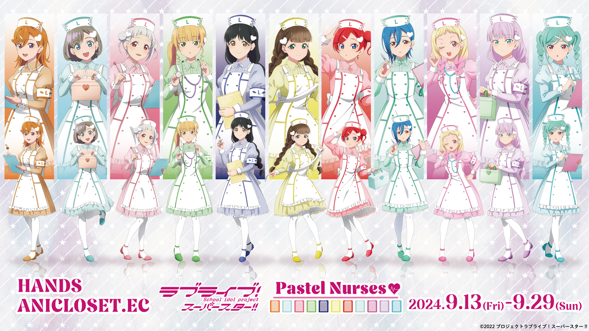 『ラブライブ!スーパースター！！』HANDS ANICLOSET.EC『ラブライブ!スーパースター！！ Pastel Nurses』2024.9.13(Fri)〜9.29(Sun)