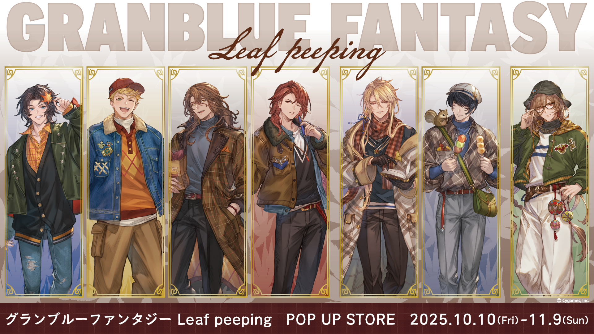 グランブルーファンタジーポップアップストア 『グランブルーファンタジー Leaf peeping』