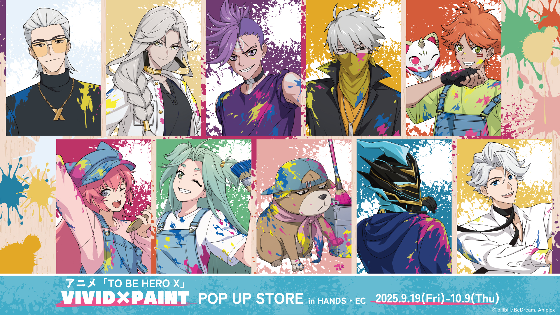 アニメ「TO BE HERO X」ポップアップストア 『アニメ「TO BE HERO X」VIVID×PAINT』
